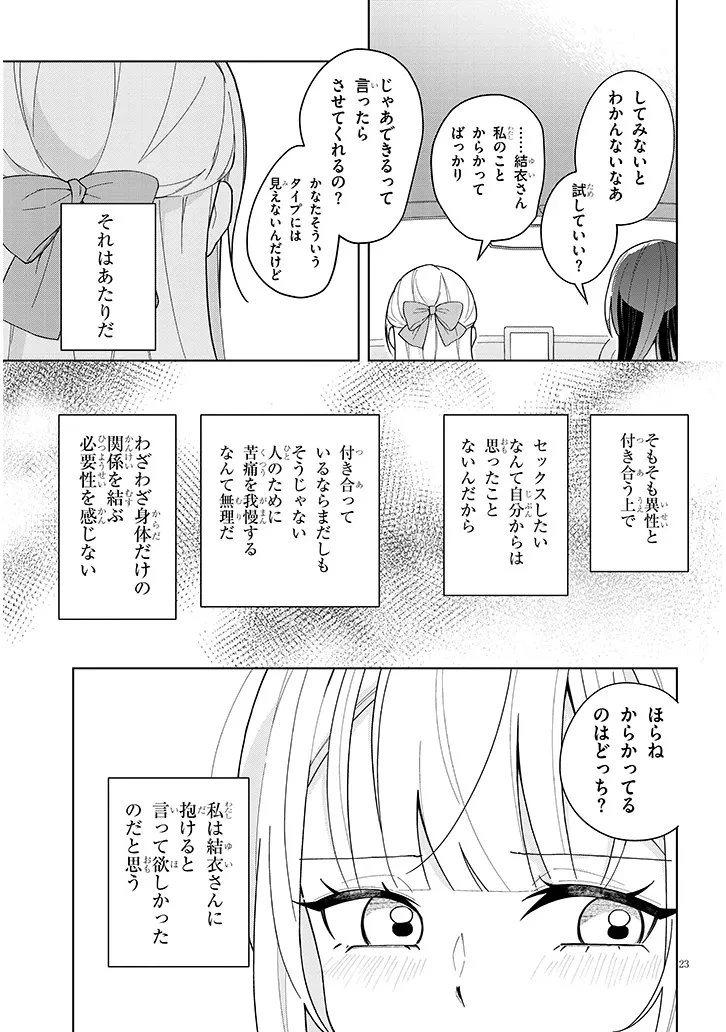 アフタヌーンティーはいかがですか? 私と先輩の、不純で一途なふたり暮らし 第5話 - 23