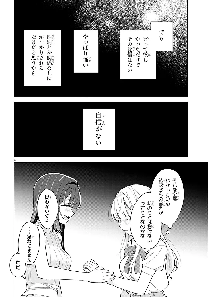 アフタヌーンティーはいかがですか? 私と先輩の、不純で一途なふたり暮らし 第5話 - 24