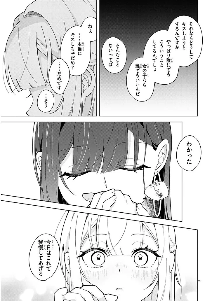 アフタヌーンティーはいかがですか? 私と先輩の、不純で一途なふたり暮らし 第5話 - 25
