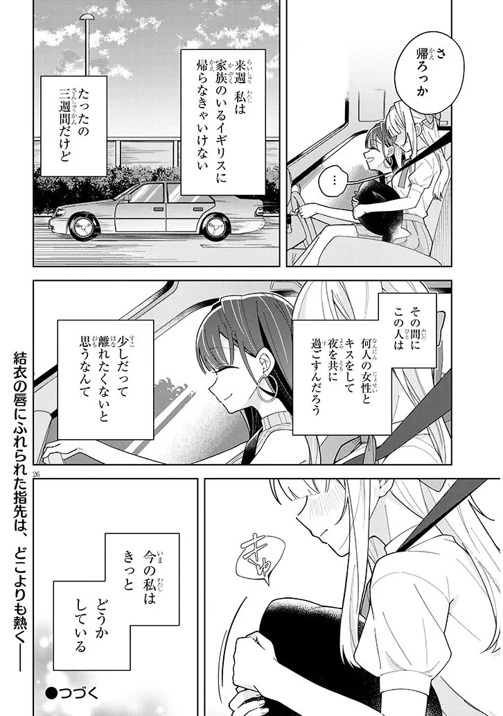 アフタヌーンティーはいかがですか? 私と先輩の、不純で一途なふたり暮らし 第5話 - 26