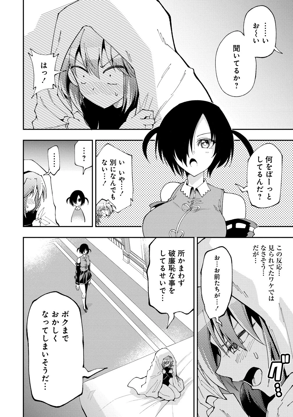 魔王の娘たちとまぐわえば強くなれるって本当ですか？ 第51話 - 2