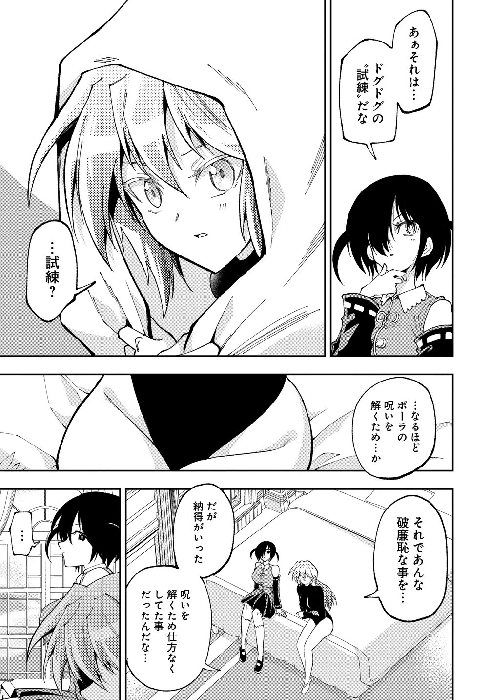 魔王の娘たちとまぐわえば強くなれるって本当ですか？ 第51話 - 3