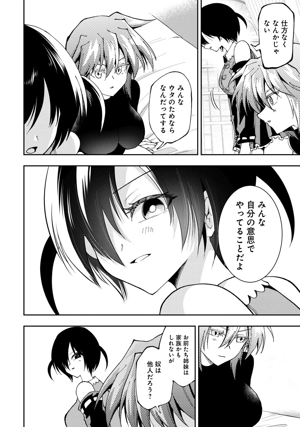 魔王の娘たちとまぐわえば強くなれるって本当ですか？ 第51話 - 4