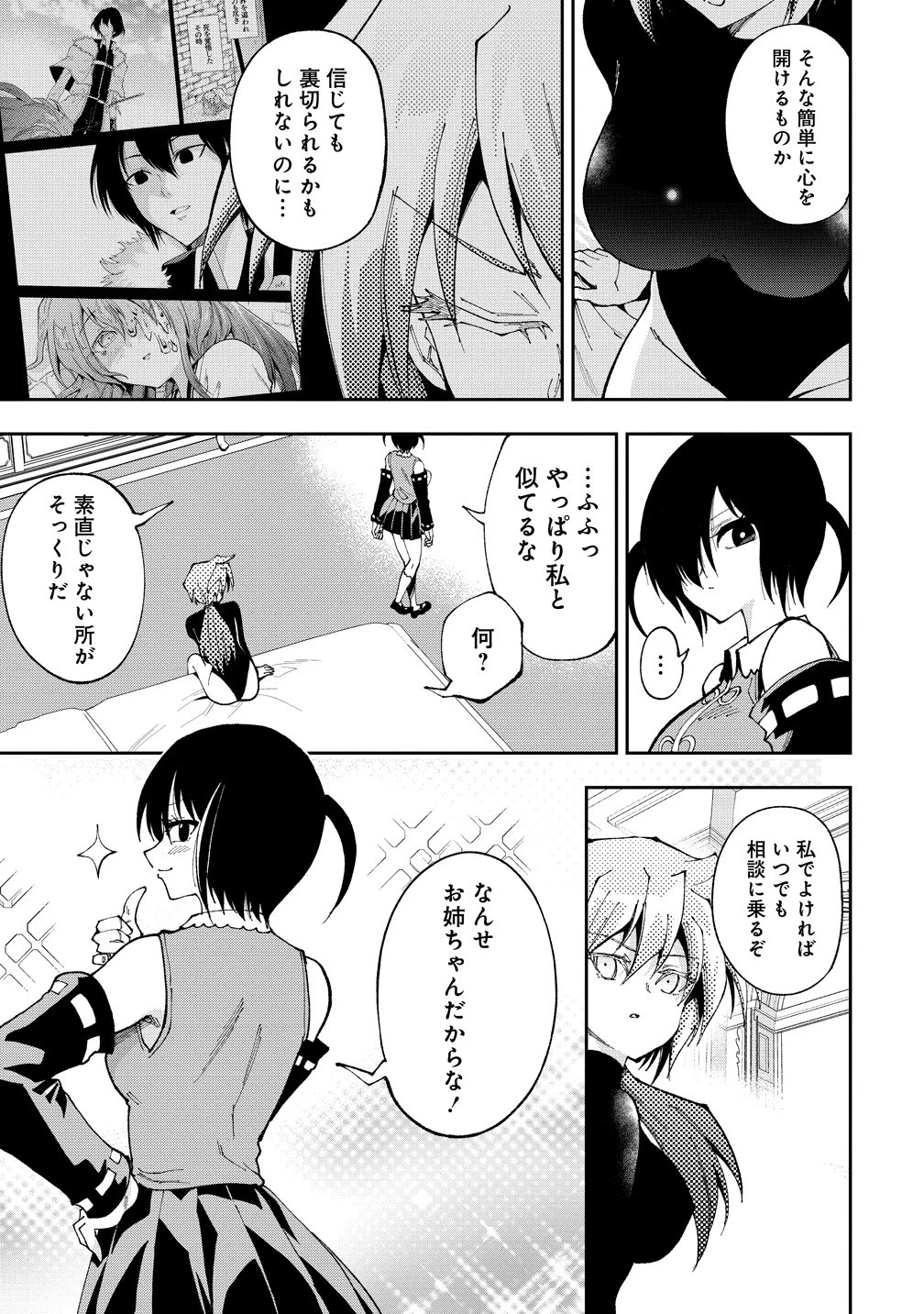 魔王の娘たちとまぐわえば強くなれるって本当ですか？ 第51話 - 5