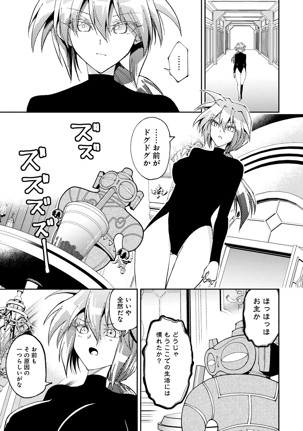 魔王の娘たちとまぐわえば強くなれるって本当ですか？ 第51話 - 7