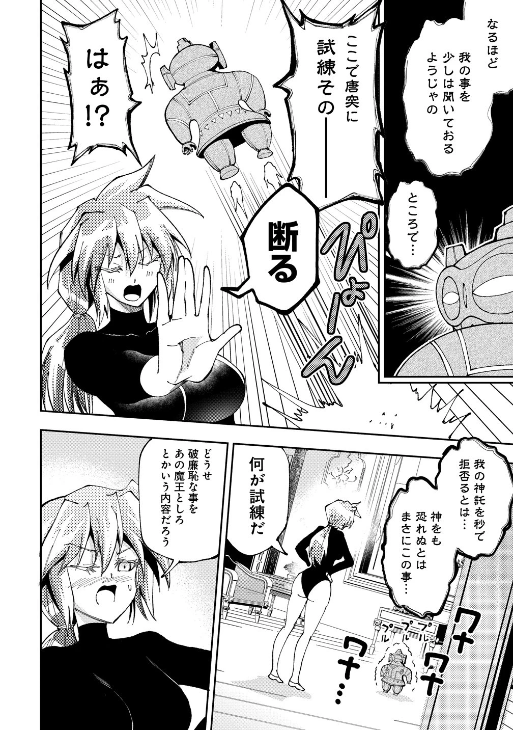 魔王の娘たちとまぐわえば強くなれるって本当ですか？ 第51話 - 8