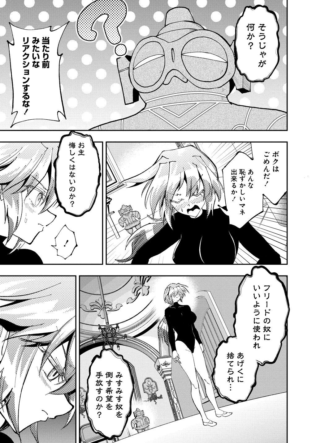 魔王の娘たちとまぐわえば強くなれるって本当ですか？ 第51話 - 9