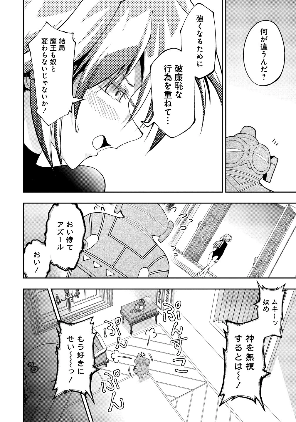 魔王の娘たちとまぐわえば強くなれるって本当ですか？ 第51話 - 10