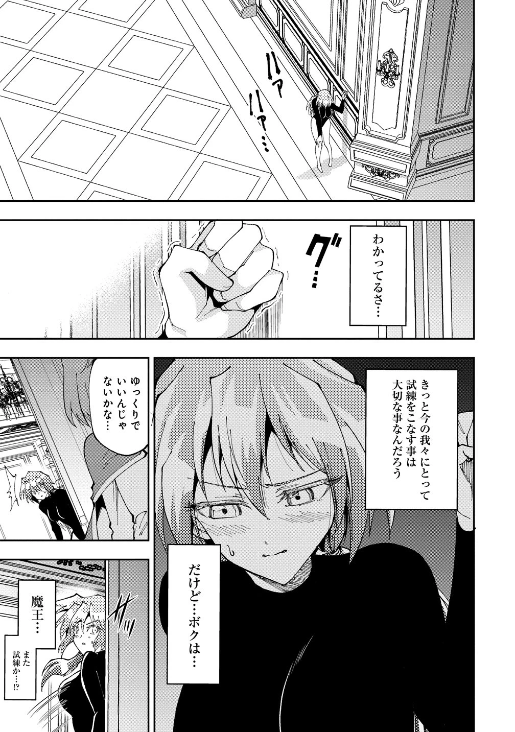 魔王の娘たちとまぐわえば強くなれるって本当ですか？ 第51話 - 11