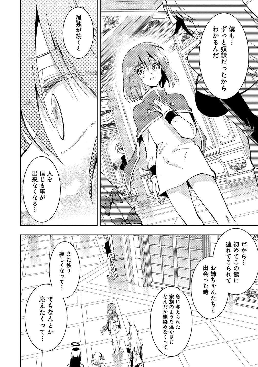 魔王の娘たちとまぐわえば強くなれるって本当ですか？ 第51話 - 12