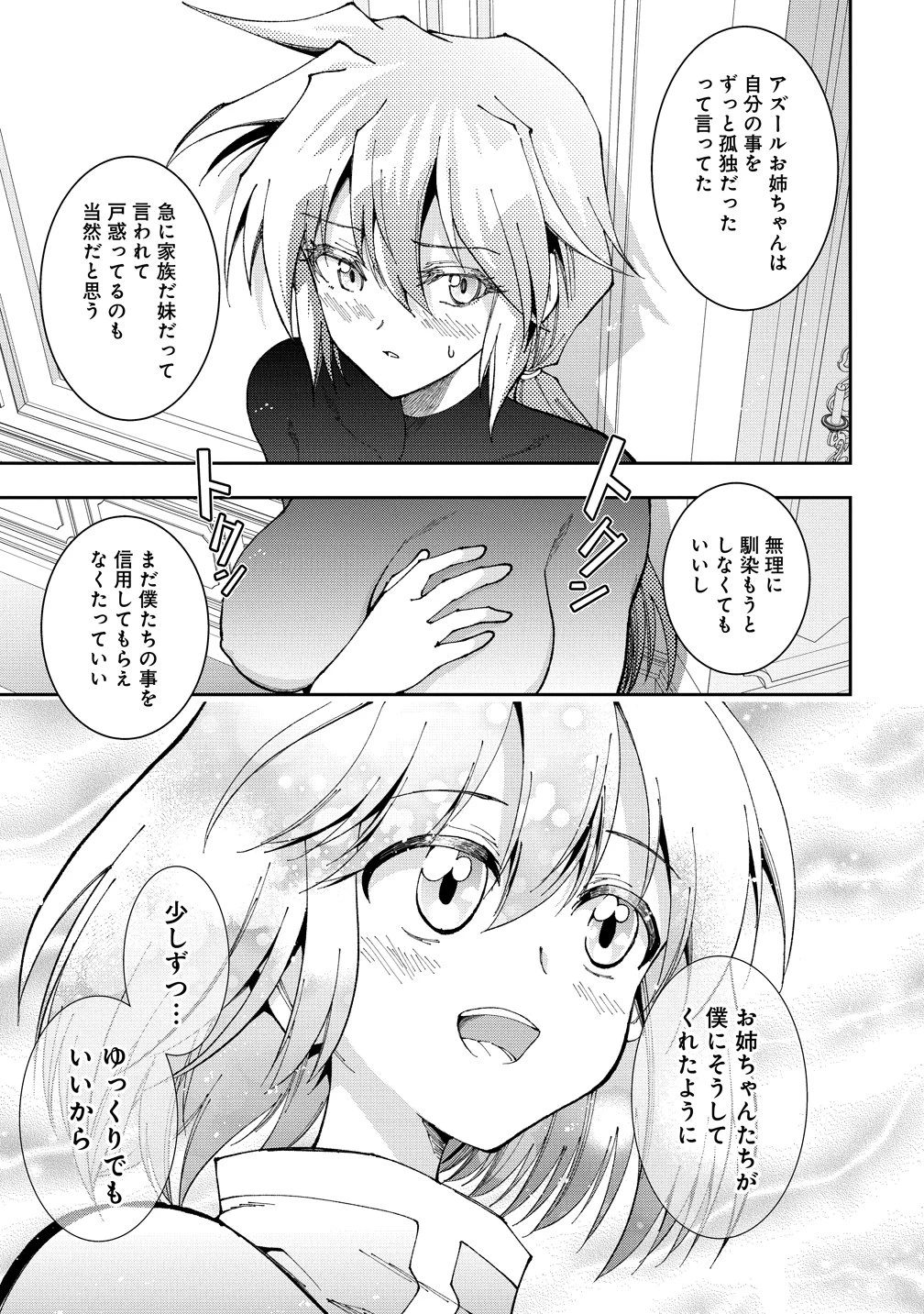 魔王の娘たちとまぐわえば強くなれるって本当ですか？ 第51話 - 13