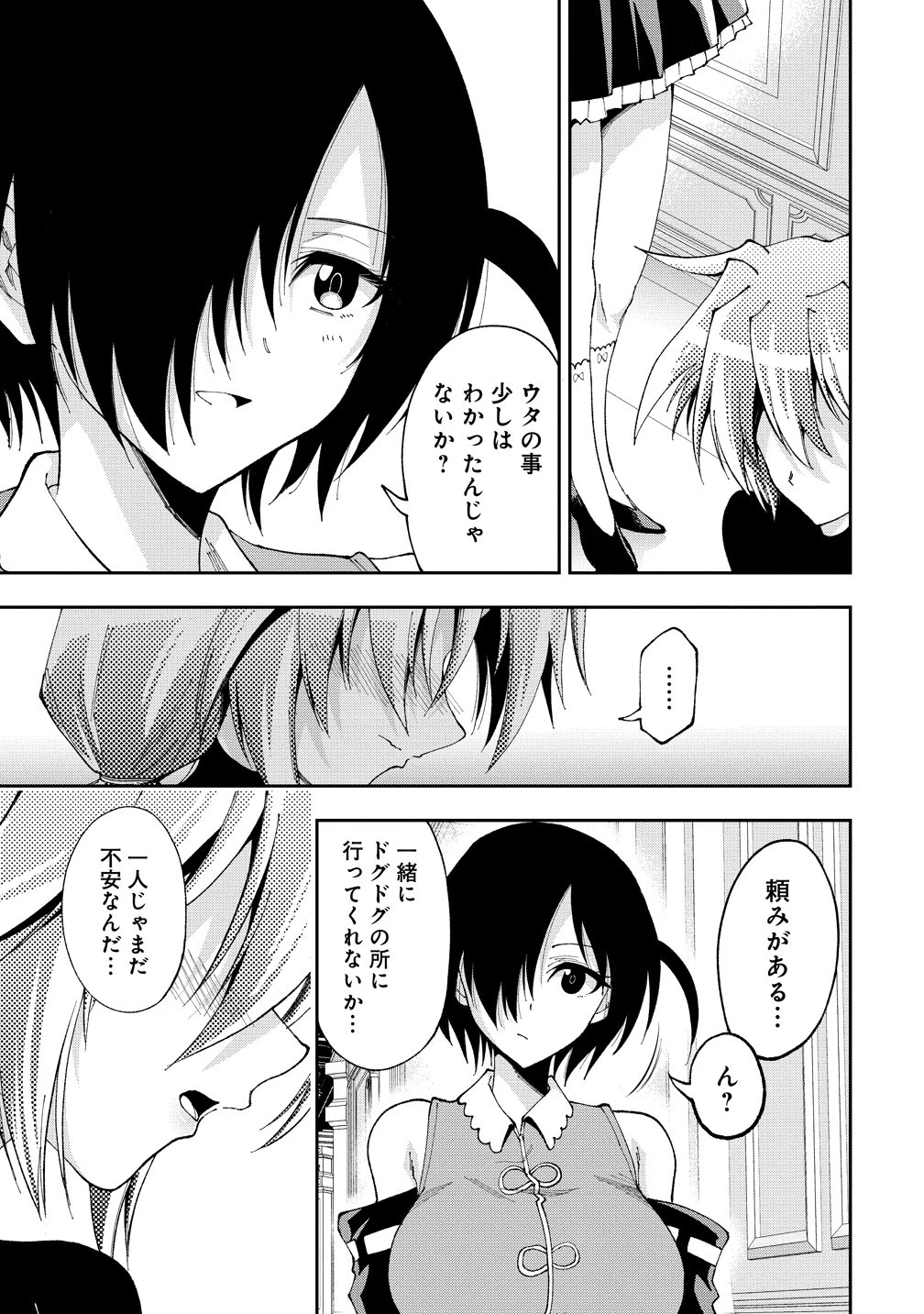 魔王の娘たちとまぐわえば強くなれるって本当ですか？ 第51話 - 15