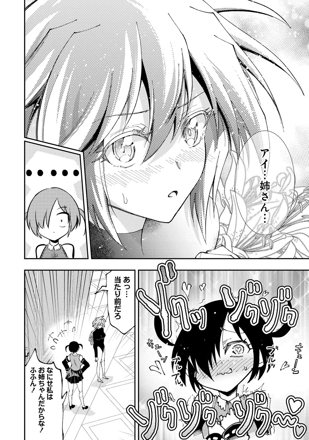 魔王の娘たちとまぐわえば強くなれるって本当ですか？ 第51話 - 16
