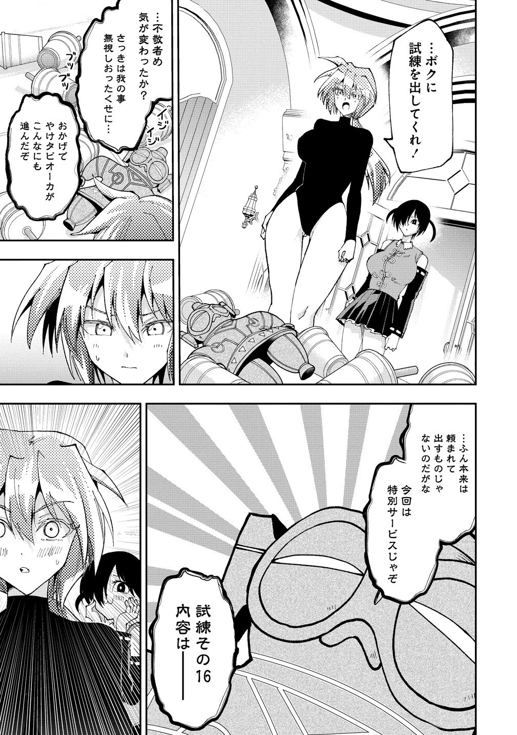 魔王の娘たちとまぐわえば強くなれるって本当ですか？ 第51話 - 17