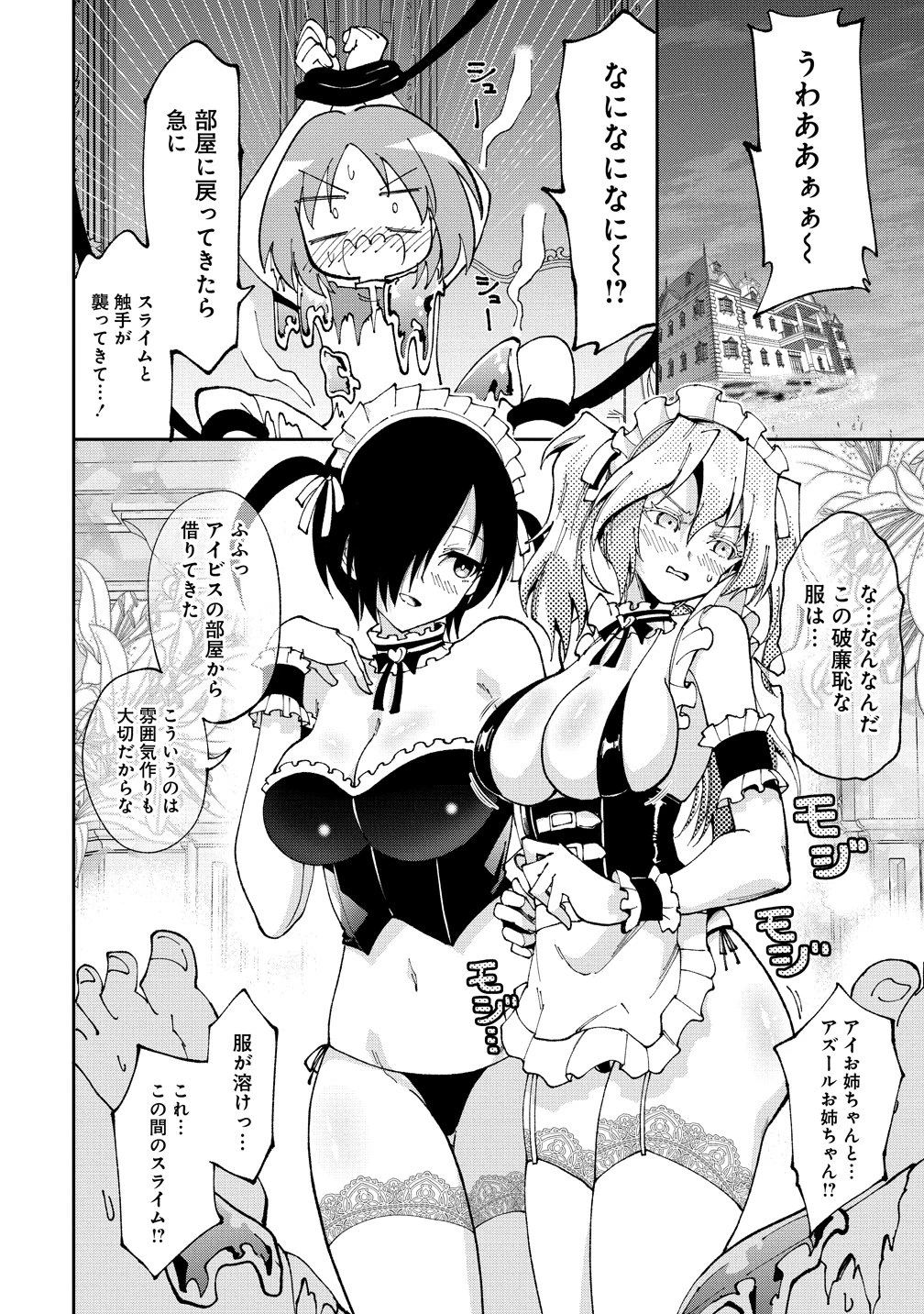 魔王の娘たちとまぐわえば強くなれるって本当ですか？ 第51話 - 18