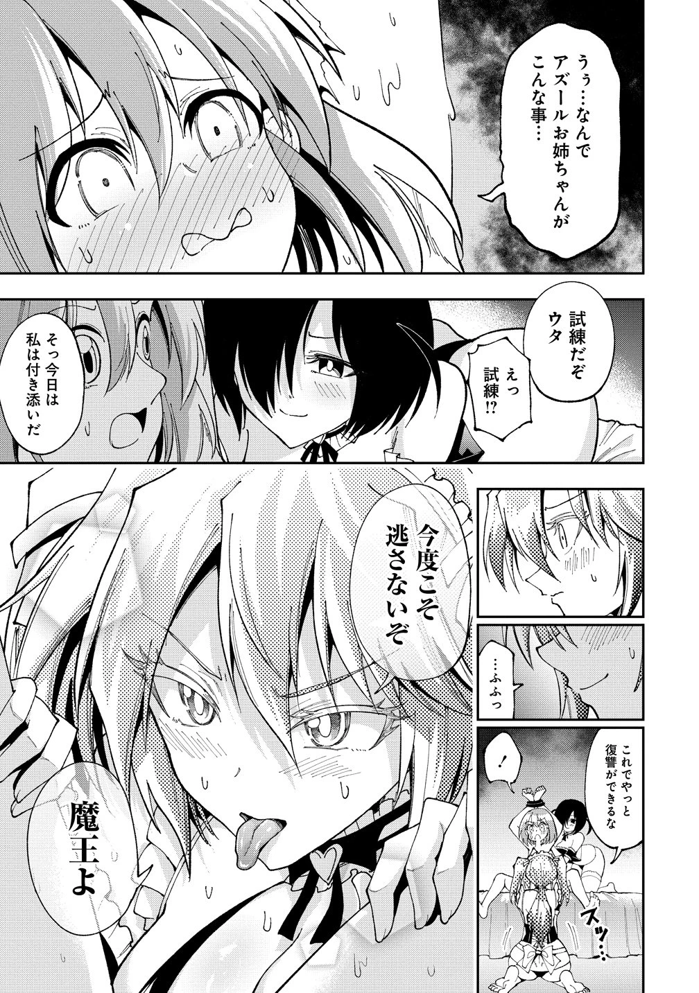 魔王の娘たちとまぐわえば強くなれるって本当ですか？ 第51話 - 19