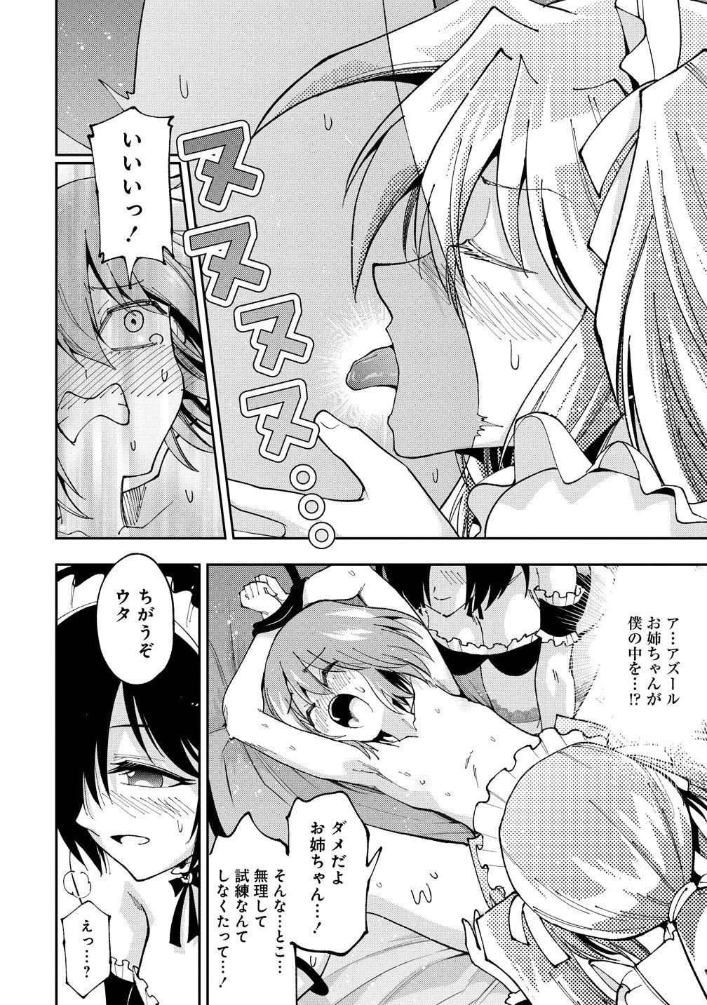 魔王の娘たちとまぐわえば強くなれるって本当ですか？ 第51話 - 20