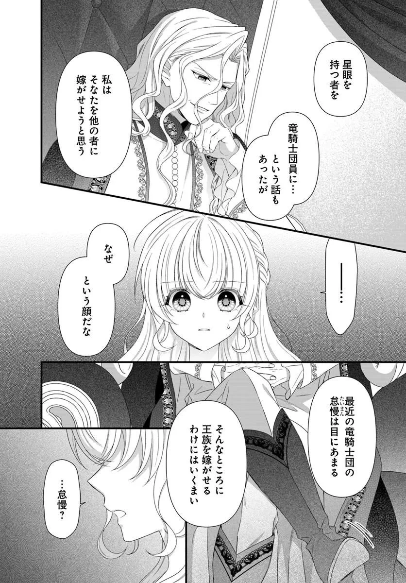 王女でしたがこっそり竜騎士団の専属薬師になりました! 第12話 - 2