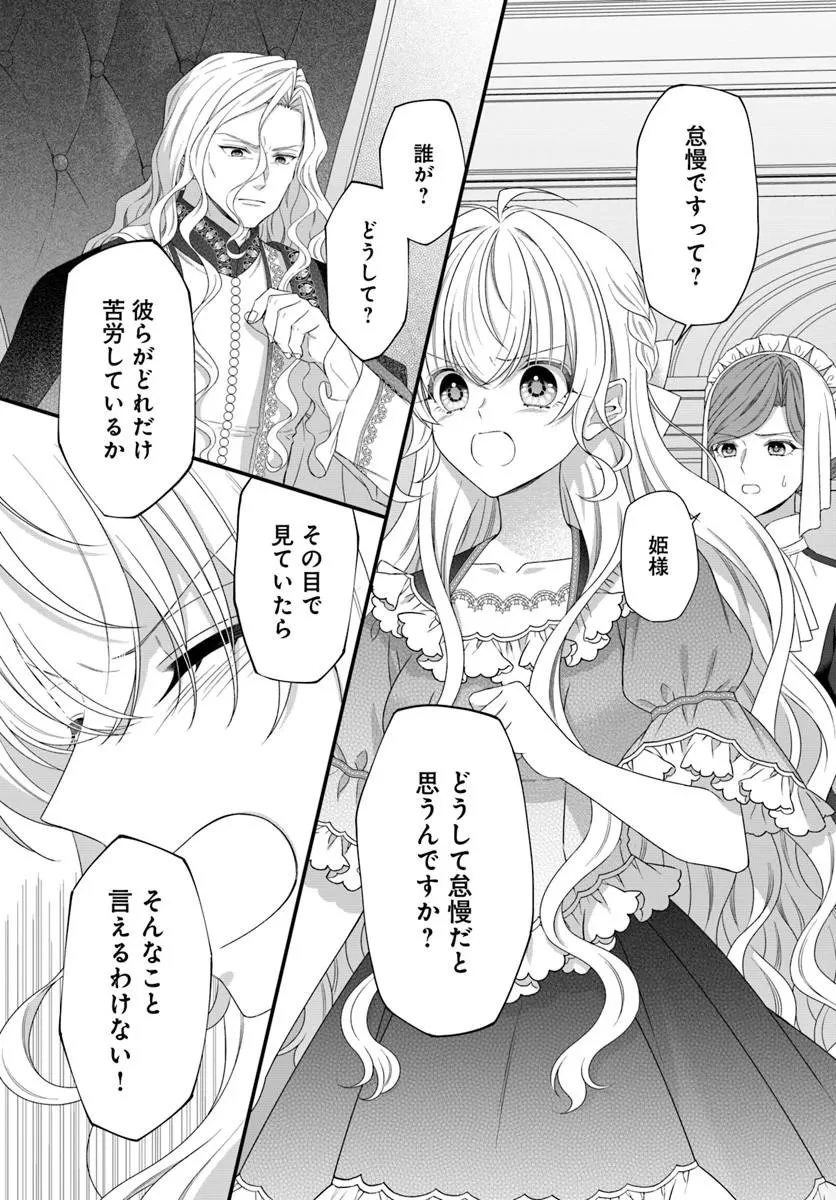 王女でしたがこっそり竜騎士団の専属薬師になりました! 第12話 - 3