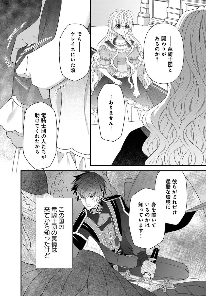 王女でしたがこっそり竜騎士団の専属薬師になりました! 第12話 - 4