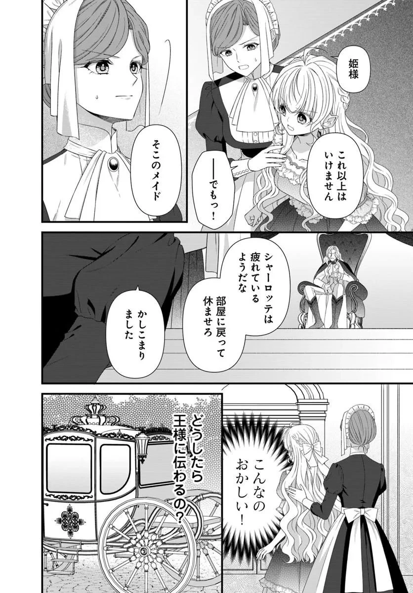 王女でしたがこっそり竜騎士団の専属薬師になりました! 第12話 - 6