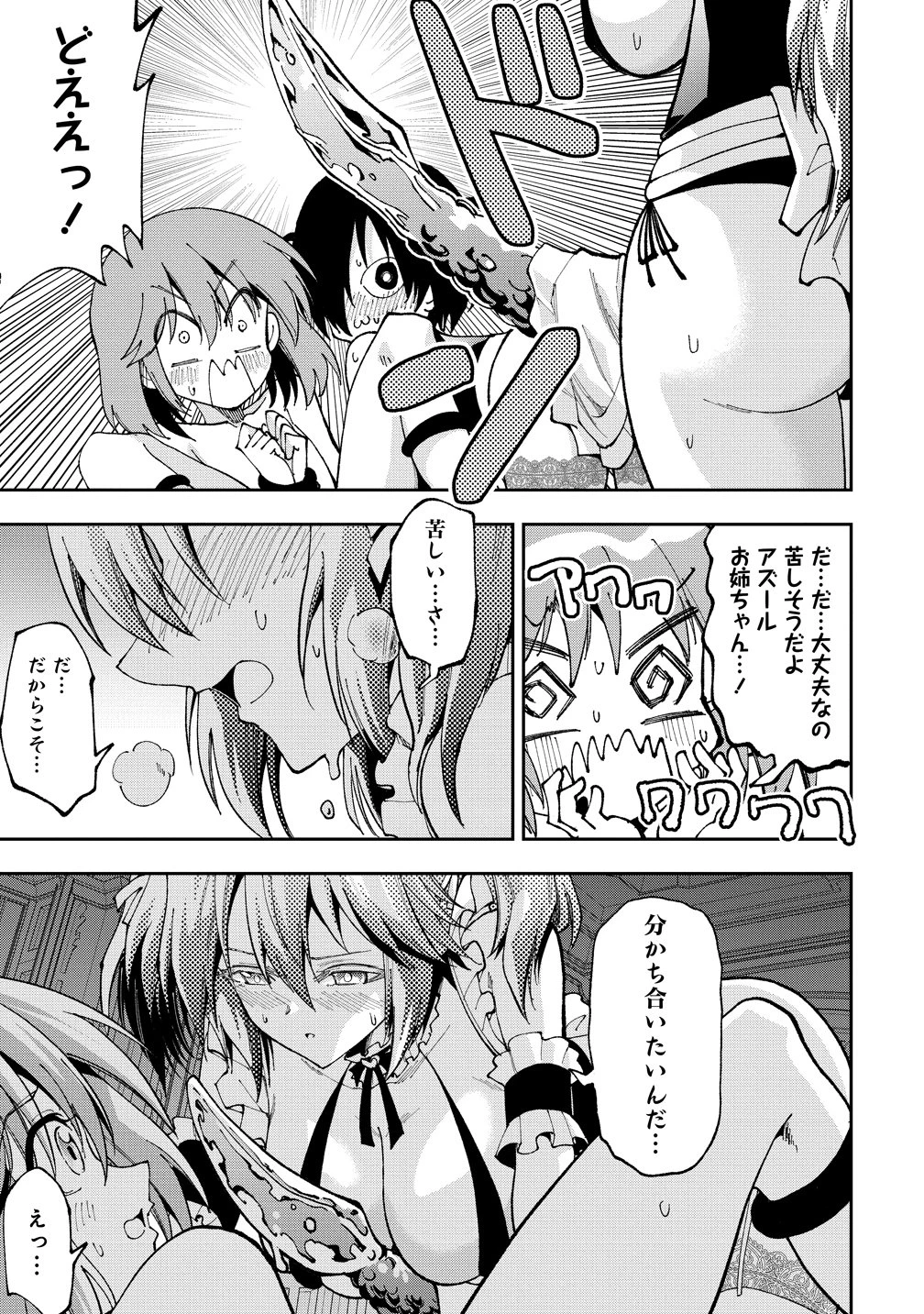 魔王の娘たちとまぐわえば強くなれるって本当ですか？ 第51話 - 23