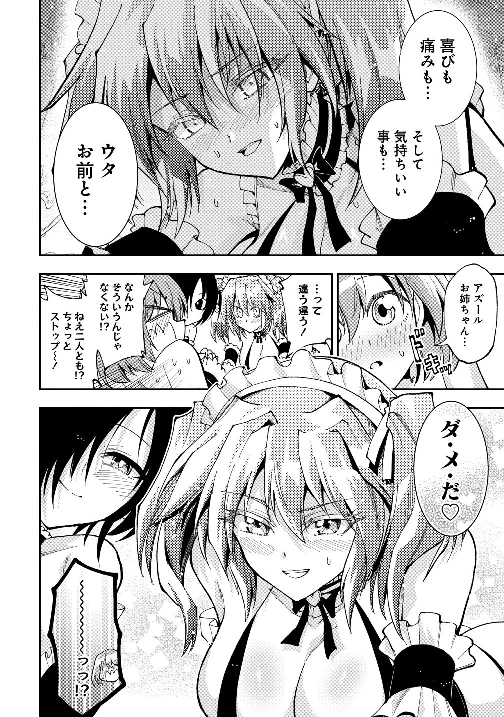 魔王の娘たちとまぐわえば強くなれるって本当ですか？ 第51話 - 24