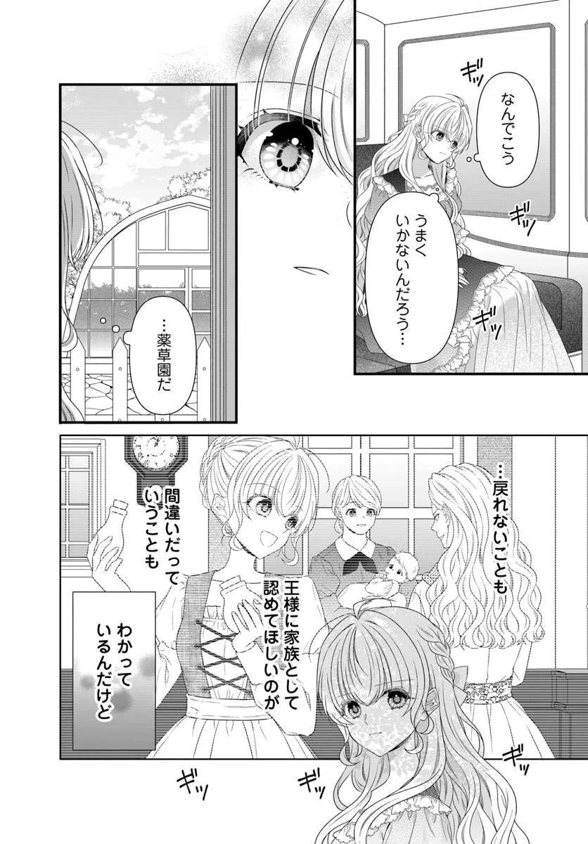 王女でしたがこっそり竜騎士団の専属薬師になりました! 第12話 - 8