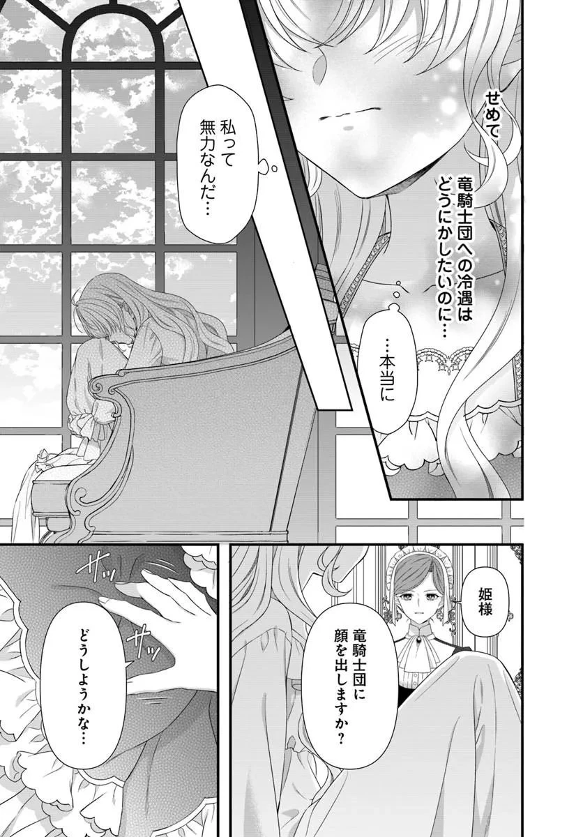 王女でしたがこっそり竜騎士団の専属薬師になりました! 第12話 - 9