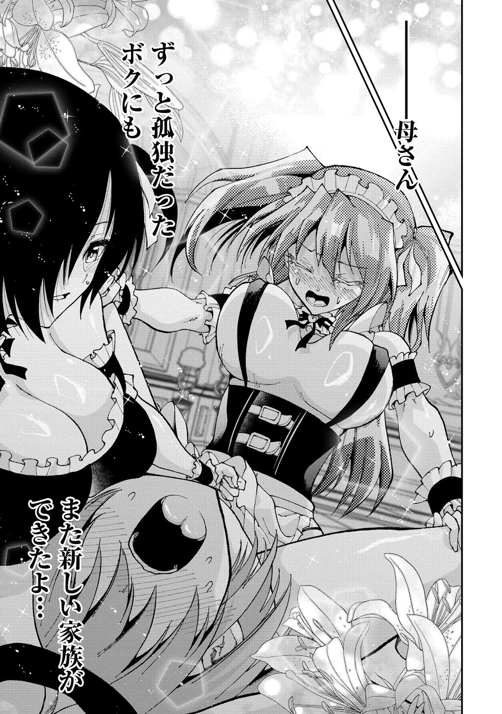 魔王の娘たちとまぐわえば強くなれるって本当ですか？ 第51話 - 25