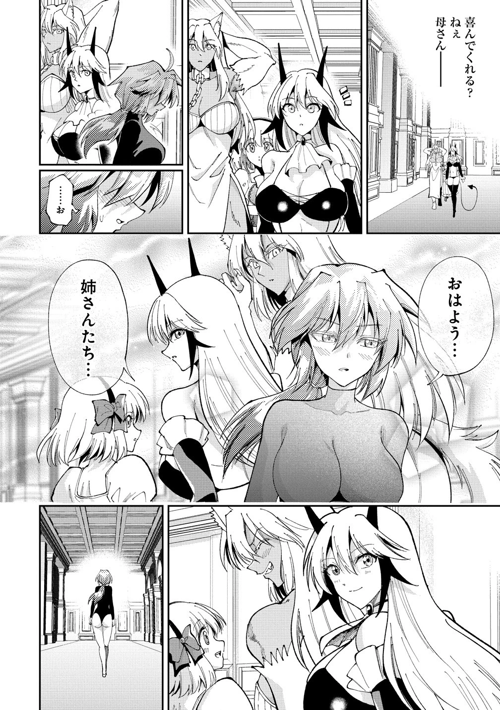 魔王の娘たちとまぐわえば強くなれるって本当ですか？ 第51話 - 26