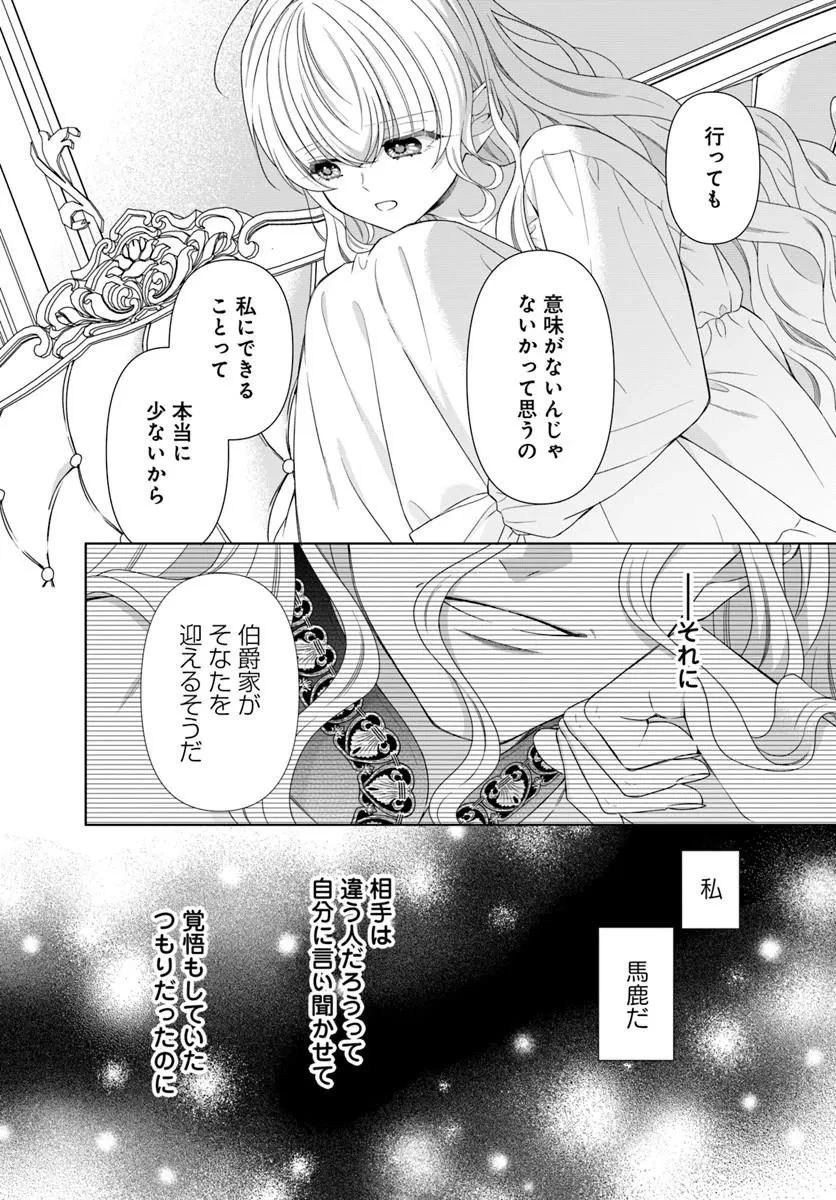 王女でしたがこっそり竜騎士団の専属薬師になりました! 第12話 - 10