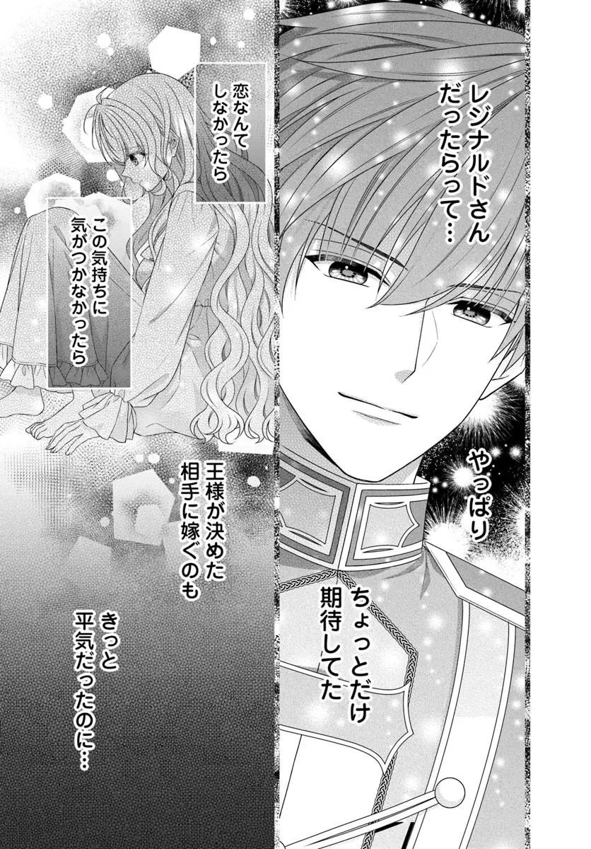 王女でしたがこっそり竜騎士団の専属薬師になりました! 第12話 - 11