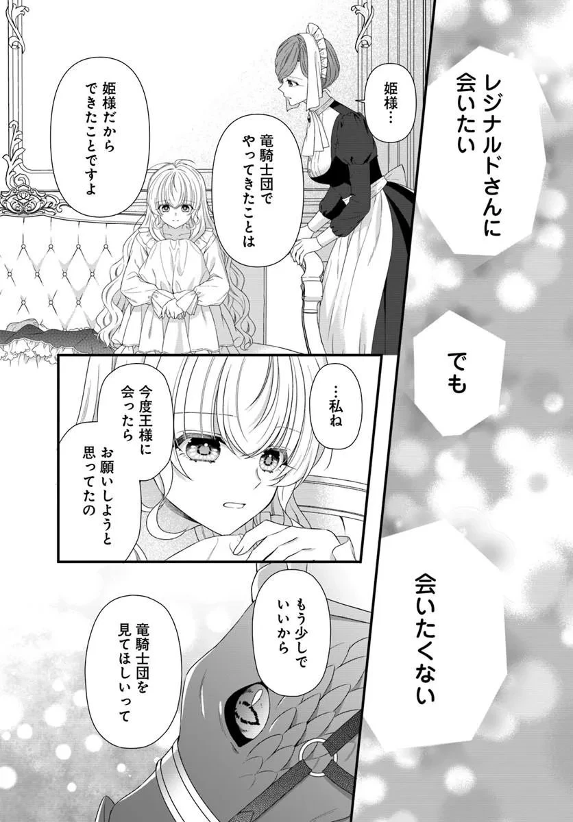 王女でしたがこっそり竜騎士団の専属薬師になりました! 第12話 - 12