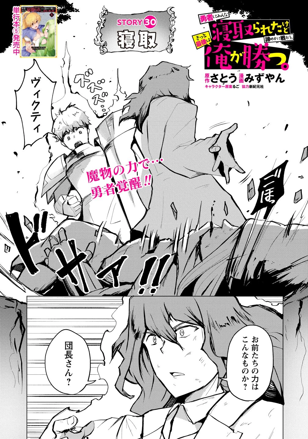 勇者にみんな寝取られたけど諦めずに戦おう。きっと最後は俺が勝つ。 第30話 - 1