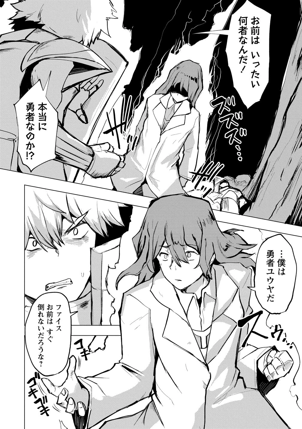 勇者にみんな寝取られたけど諦めずに戦おう。きっと最後は俺が勝つ。 第30話 - 2