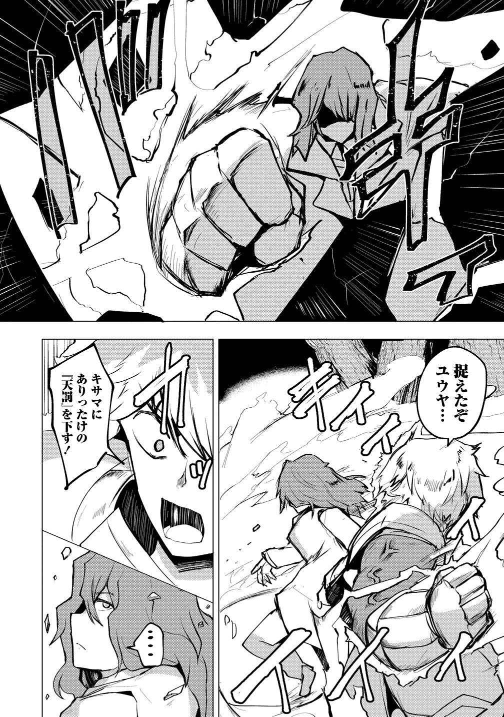 勇者にみんな寝取られたけど諦めずに戦おう。きっと最後は俺が勝つ。 第30話 - 6