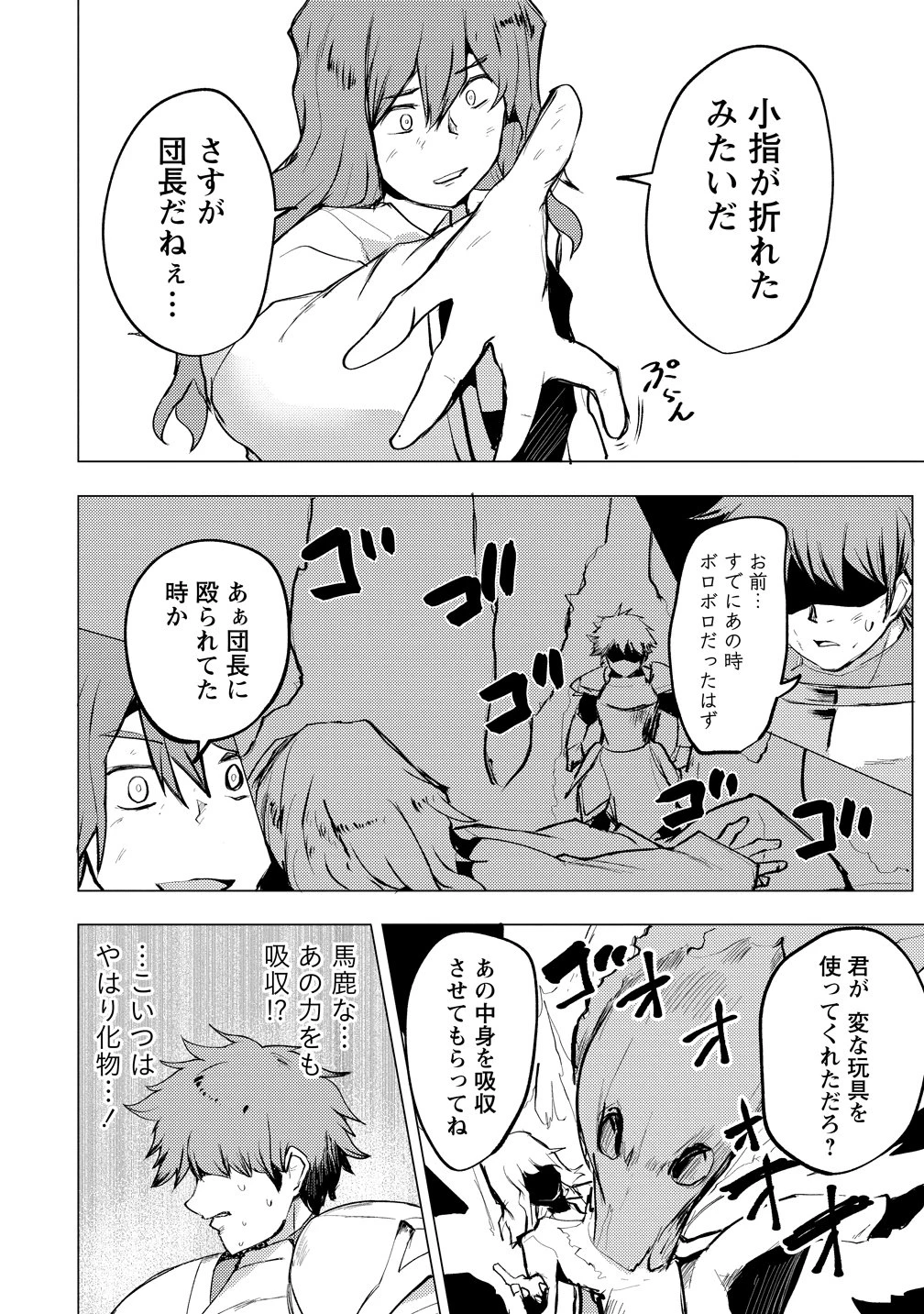 勇者にみんな寝取られたけど諦めずに戦おう。きっと最後は俺が勝つ。 第30話 - 10