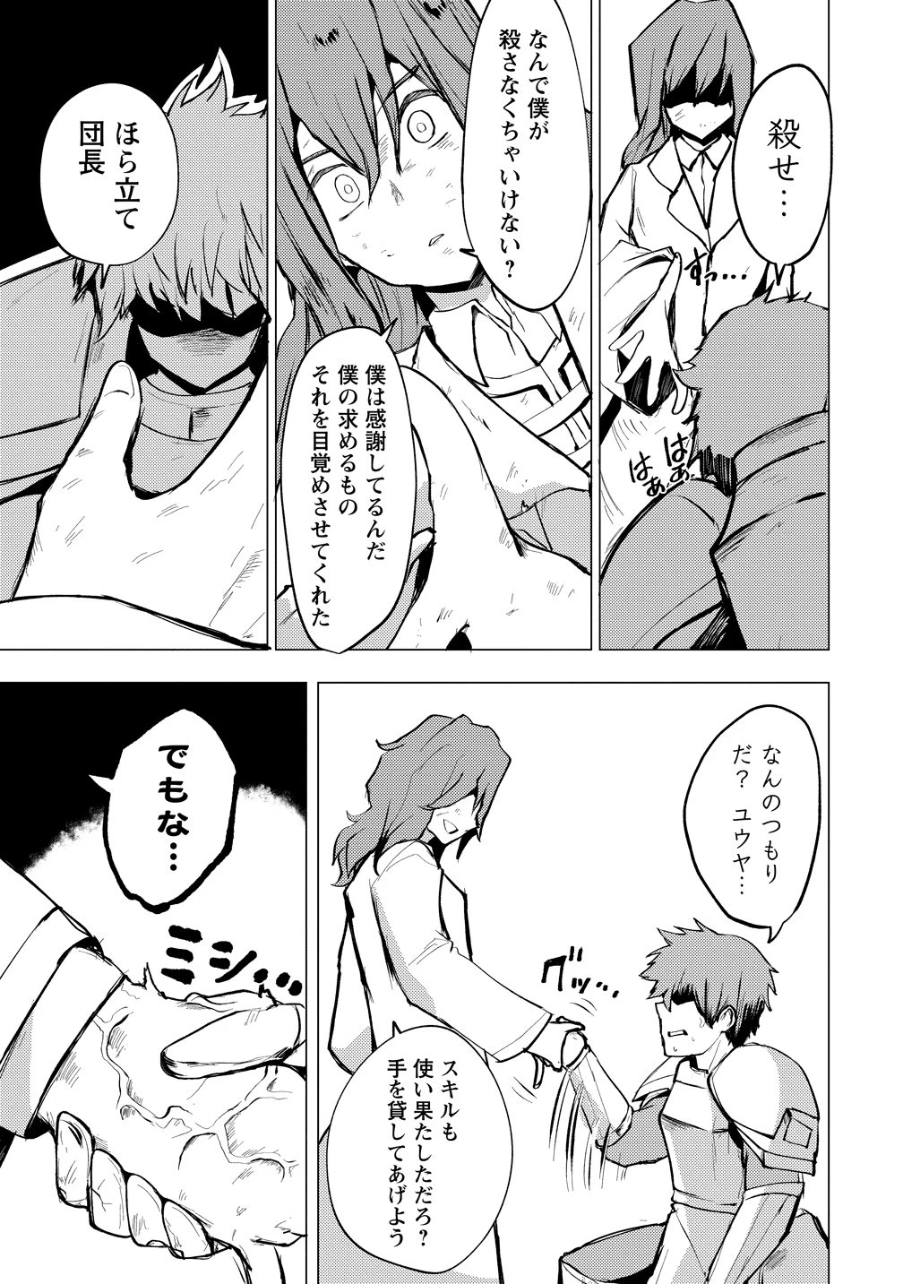 勇者にみんな寝取られたけど諦めずに戦おう。きっと最後は俺が勝つ。 第30話 - 11