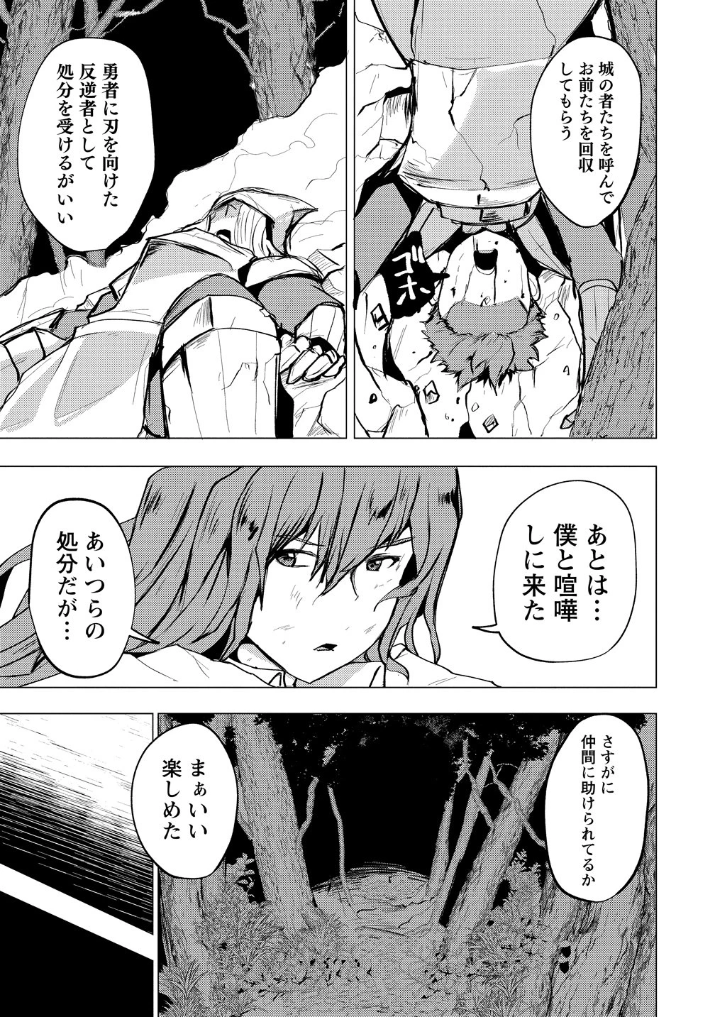 勇者にみんな寝取られたけど諦めずに戦おう。きっと最後は俺が勝つ。 第30話 - 13
