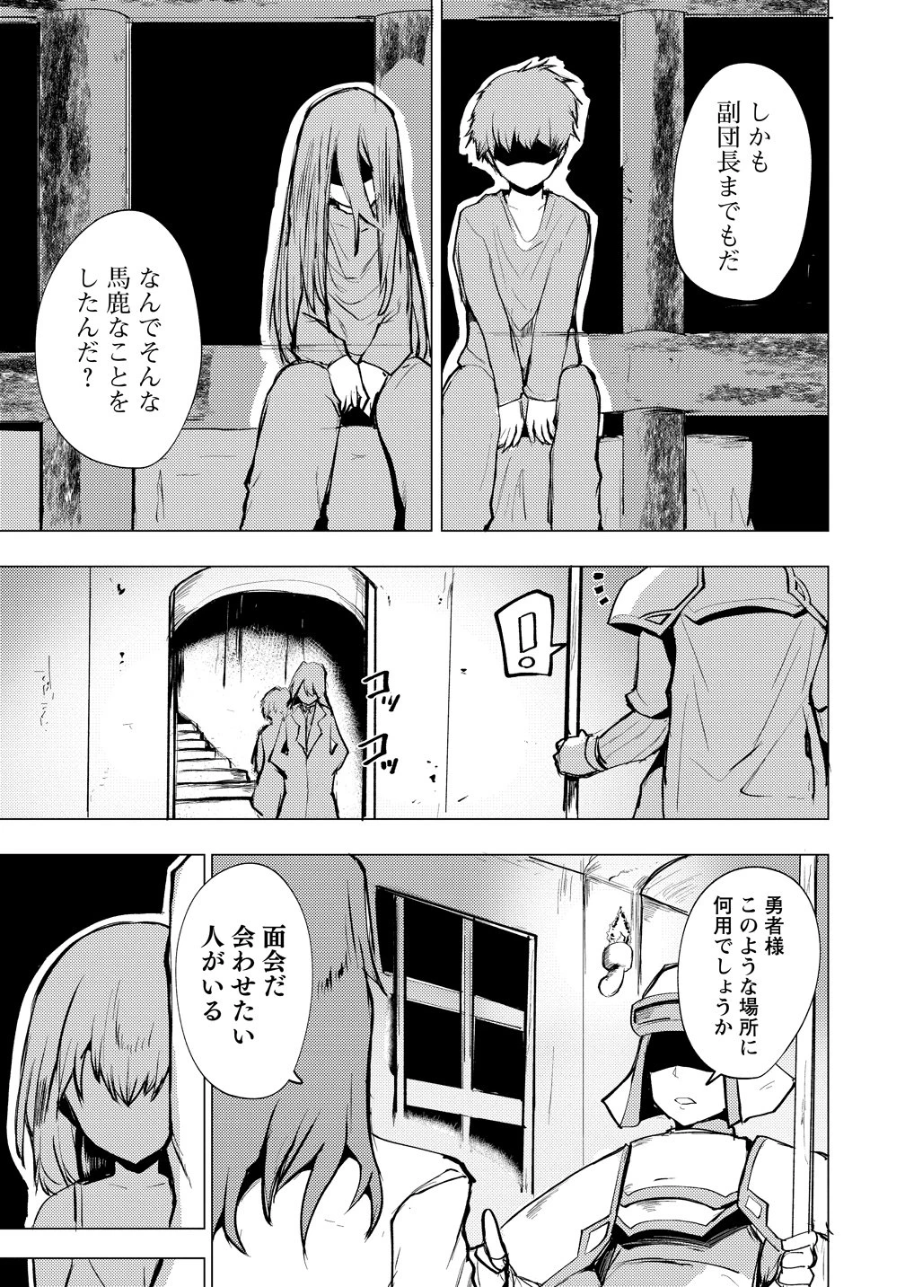 勇者にみんな寝取られたけど諦めずに戦おう。きっと最後は俺が勝つ。 第30話 - 15