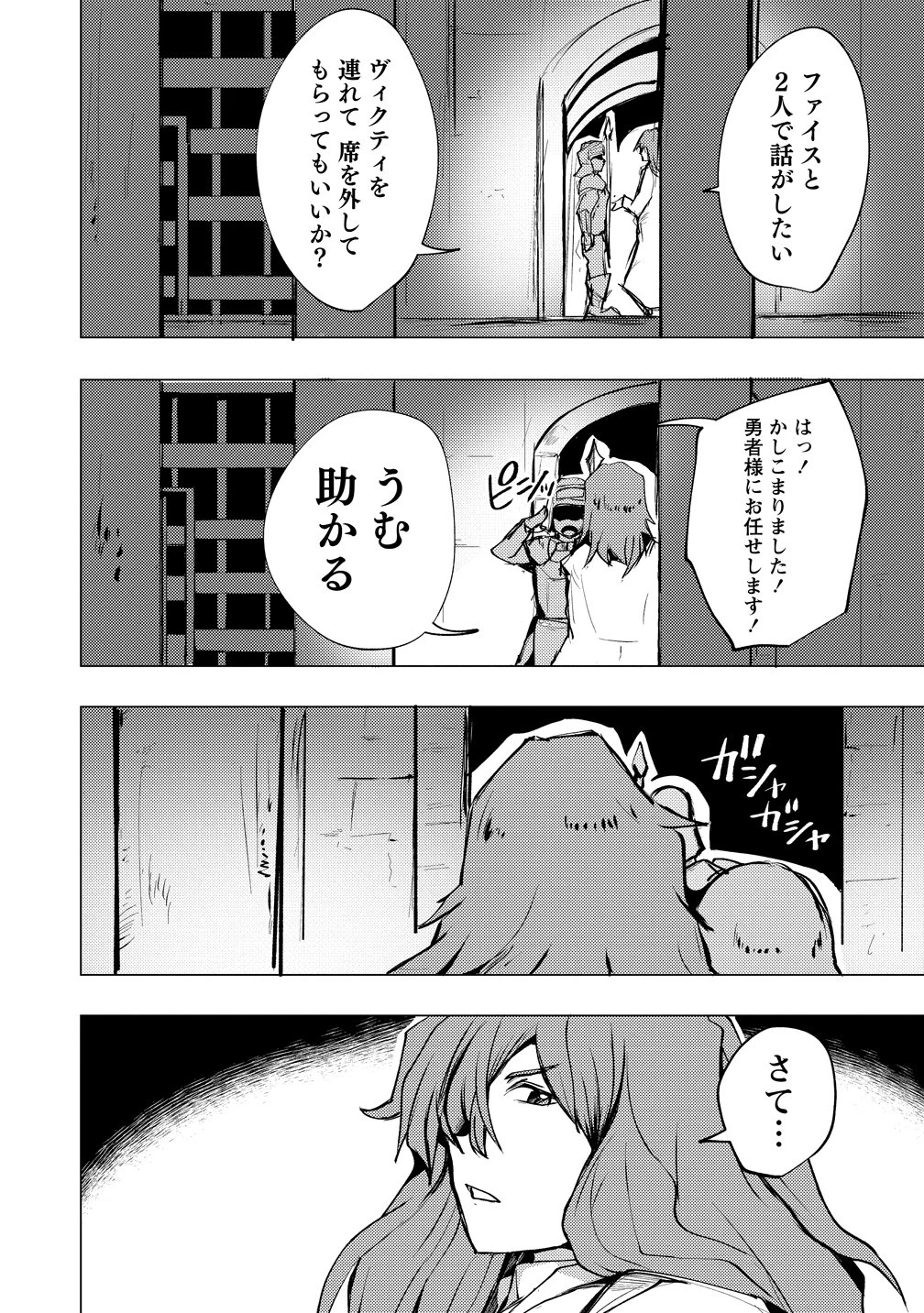 勇者にみんな寝取られたけど諦めずに戦おう。きっと最後は俺が勝つ。 第30話 - 16