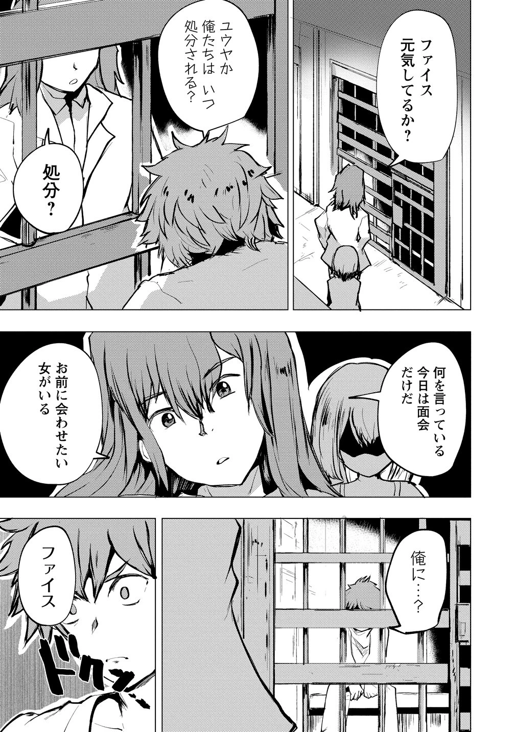 勇者にみんな寝取られたけど諦めずに戦おう。きっと最後は俺が勝つ。 第30話 - 17