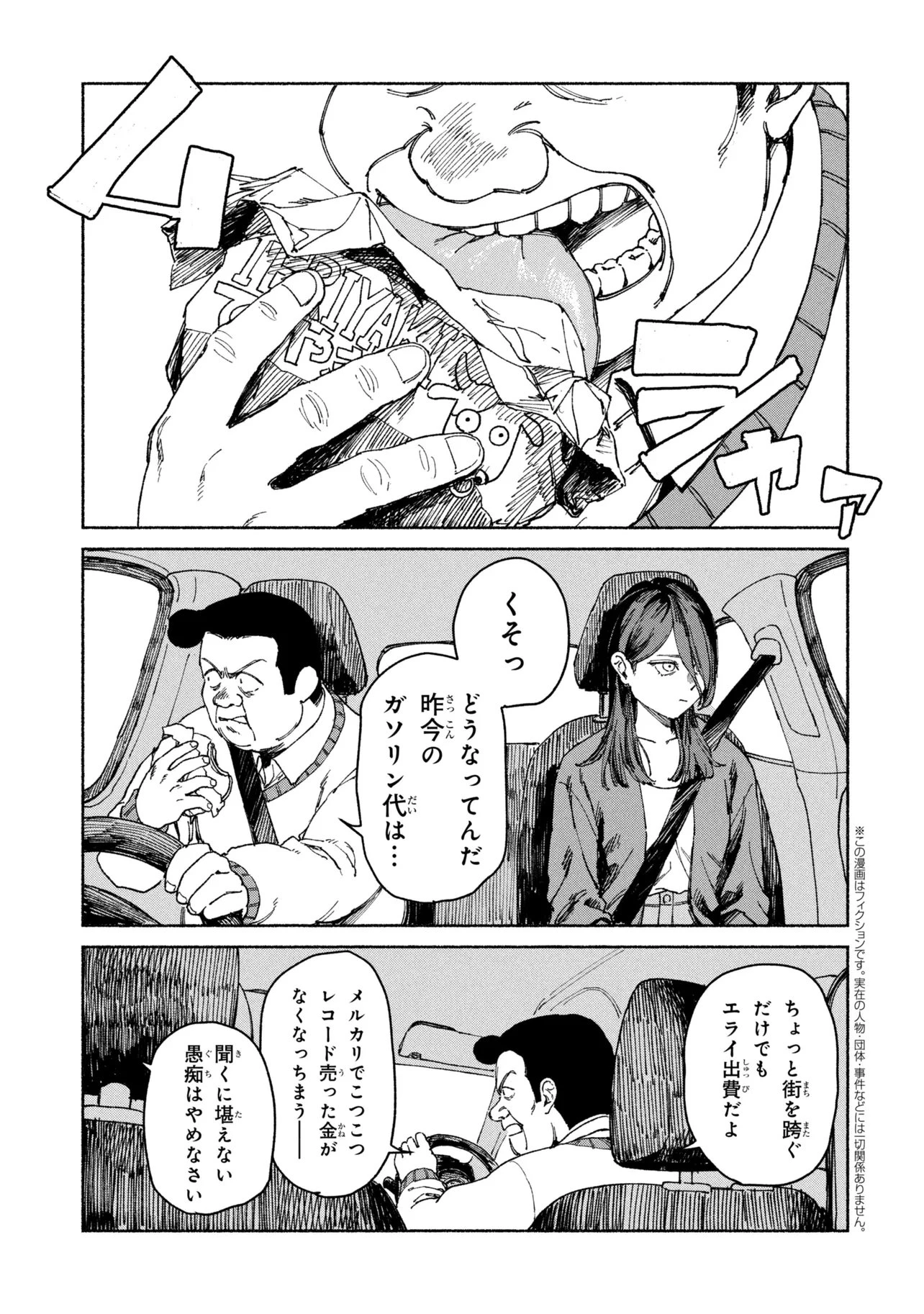 肉食う家族 第3話 - 1