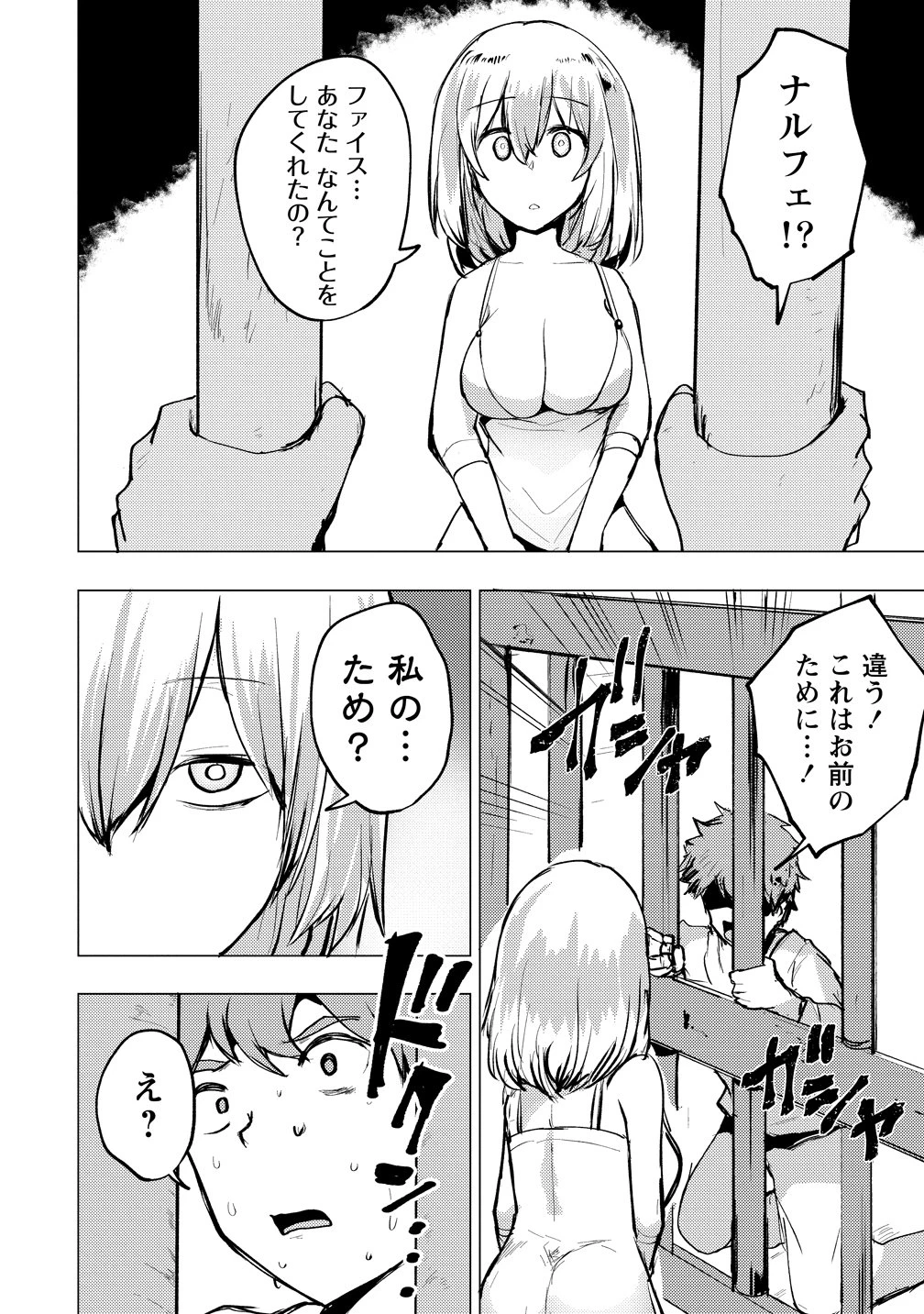 勇者にみんな寝取られたけど諦めずに戦おう。きっと最後は俺が勝つ。 第30話 - 18