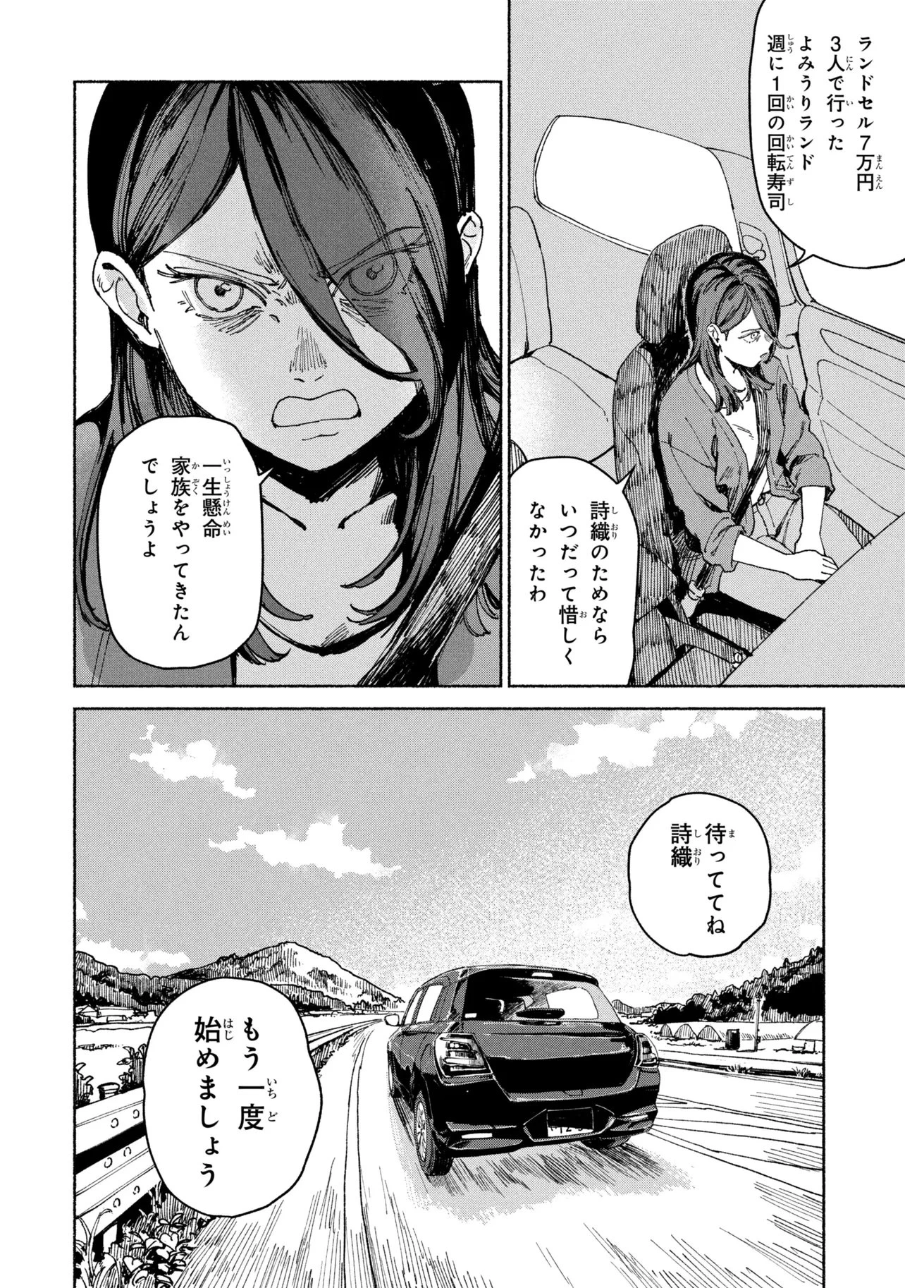 肉食う家族 第3話 - 2