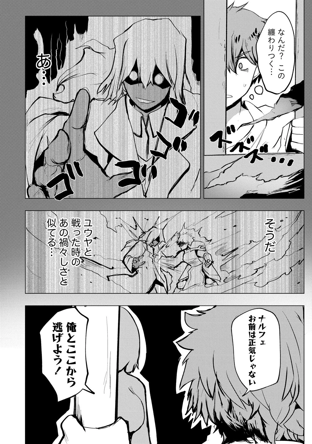 勇者にみんな寝取られたけど諦めずに戦おう。きっと最後は俺が勝つ。 第30話 - 20