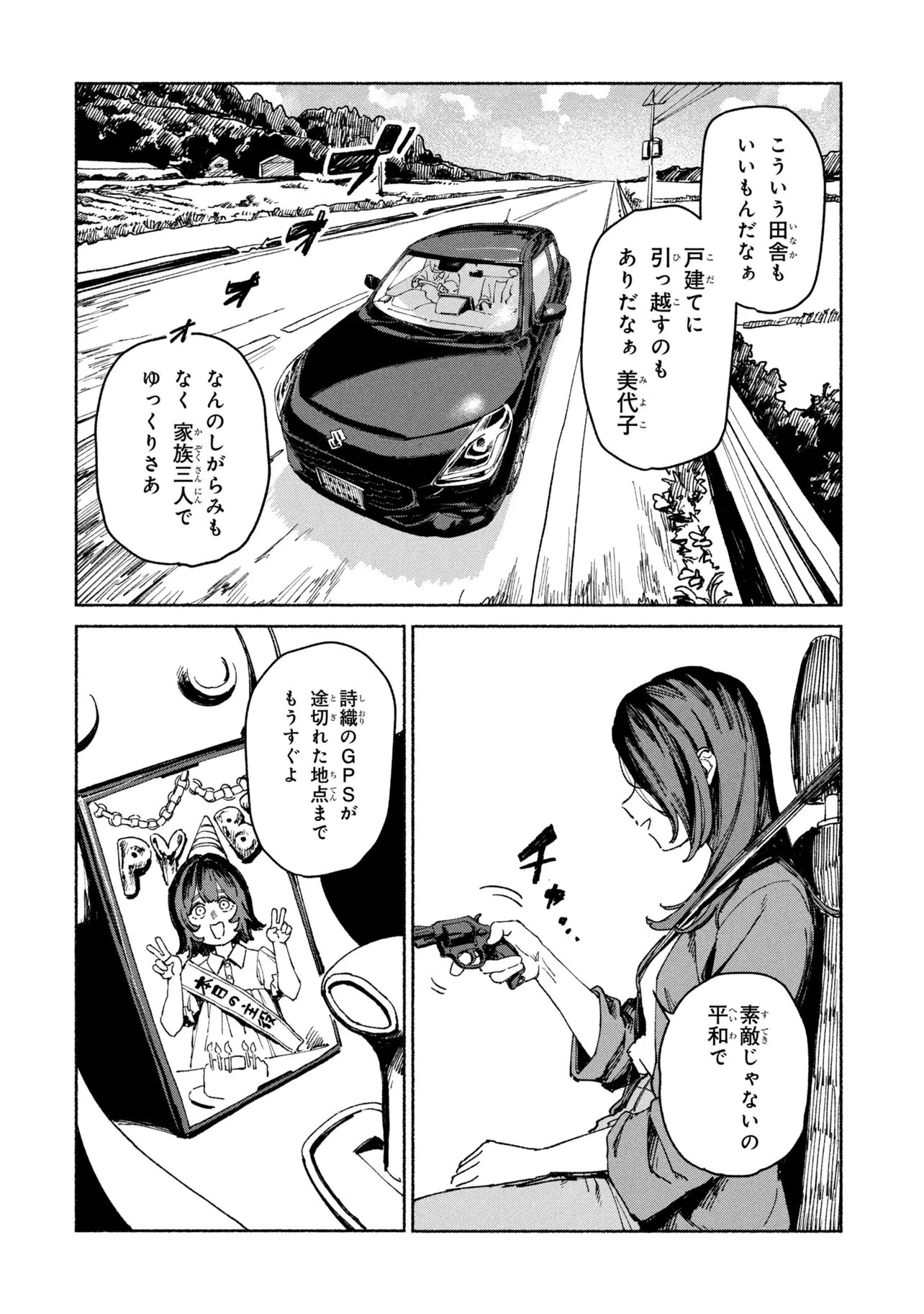 肉食う家族 第3話 - 4