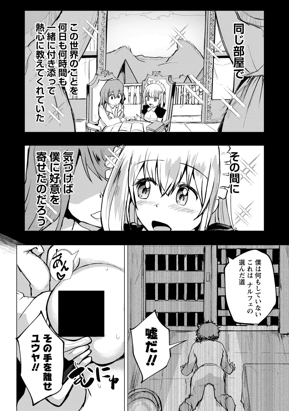 勇者にみんな寝取られたけど諦めずに戦おう。きっと最後は俺が勝つ。 第30話 - 22