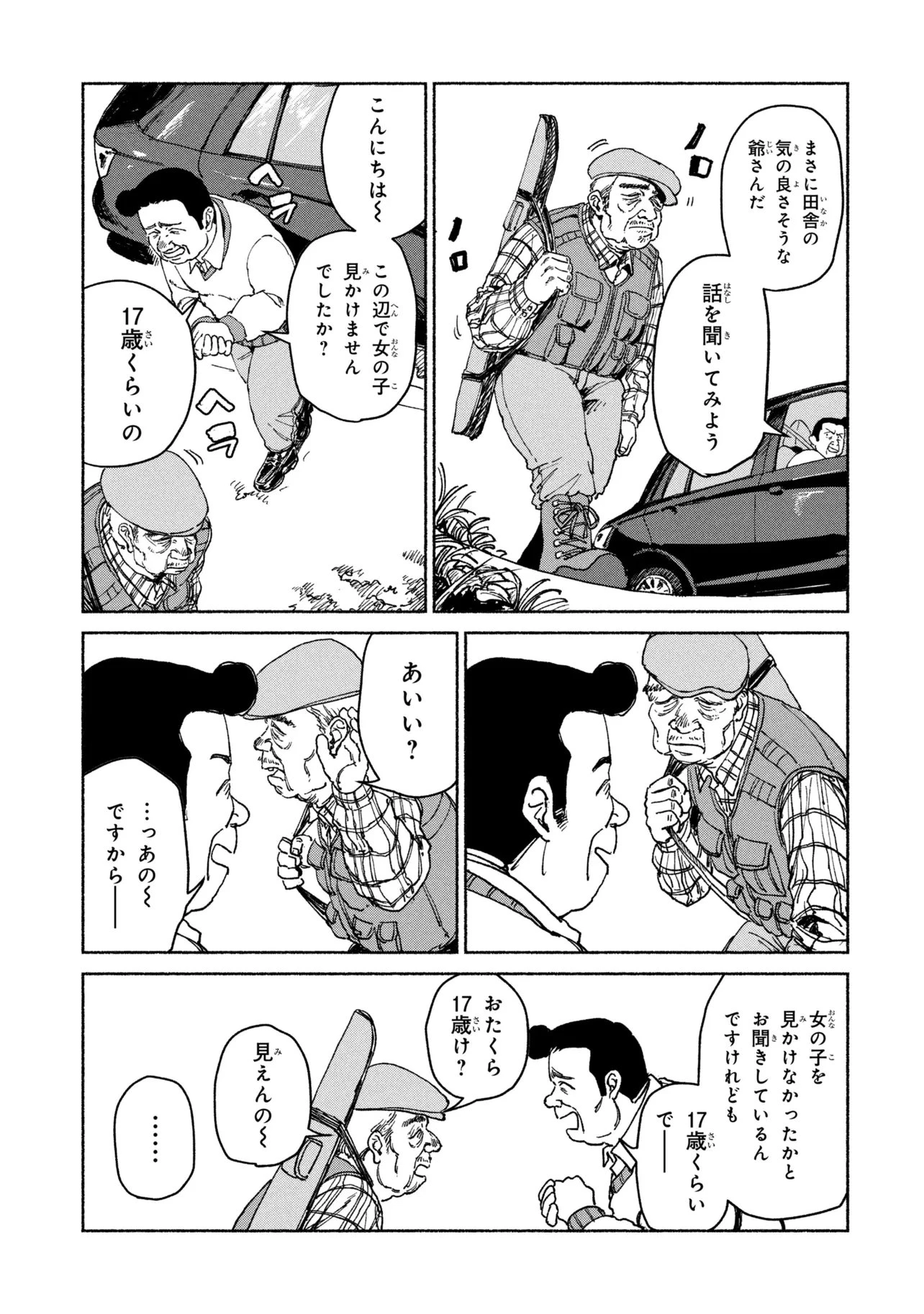肉食う家族 第3話 - 5